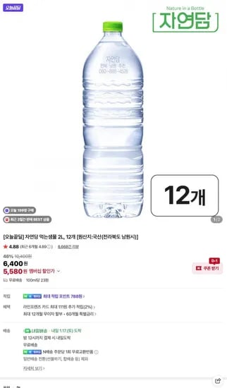 자연담 먹는샘물 2L 12개