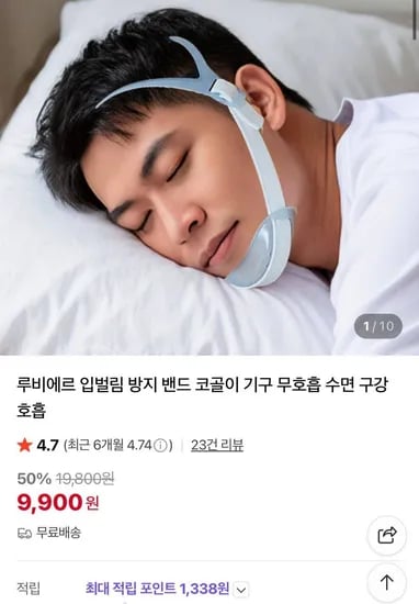 입벌림 방지 밴드 코골이 기구 무호흡 수면