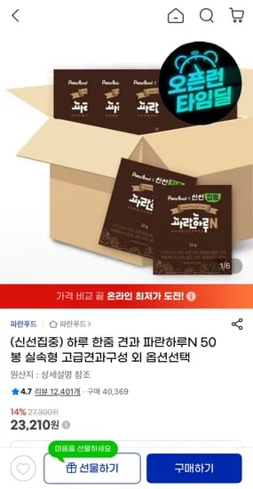 하루 한줌 견과 파란하루N 실속형 50봉