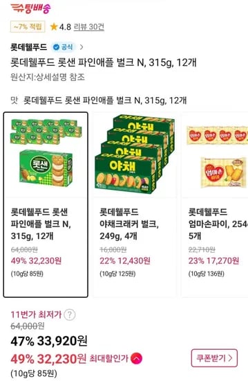 롯데웰푸드 롯샌 파인애플 벌크 N 315g 12개