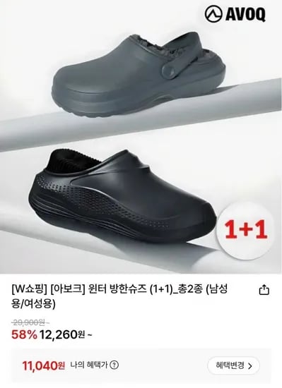 윈터 방한슈즈 1+1 총 2종