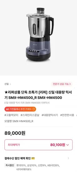 신일 대용량믹서기 SMX-HM4500 리퍼