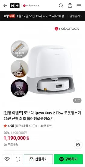 로보락 Qrevo Curv 2 Flow 26년 신형 롤러형 로봇청소기