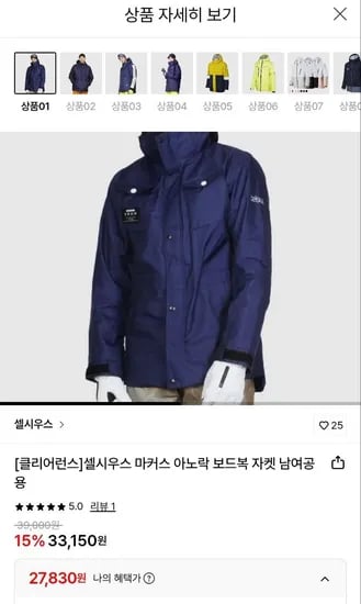 셀시우스 마커스 아노락 보드복 자켓 남여공용