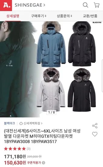 블랙야크 남여공용 발열 히팅 구스 다운자켓(150,630/무배)