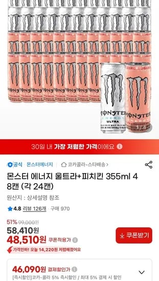 몬스터 에너지 울트라 피치킨 355ml 48캔 각 24캔