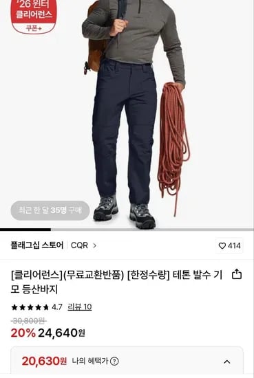 테톤 발수 기모 등산바지