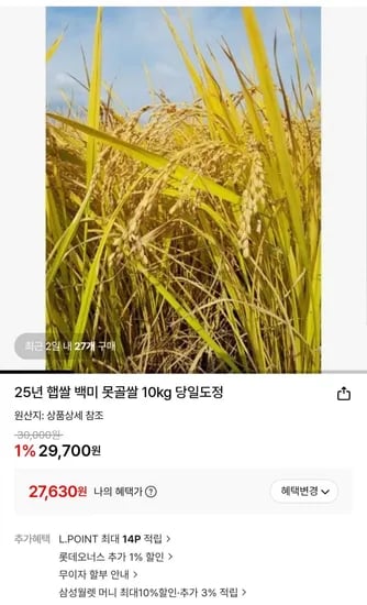 25년 햅쌀 백미 당일도정 못골쌀 10kg (2,630원/무료)7