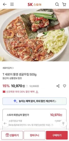 통영 생굴무침 500g