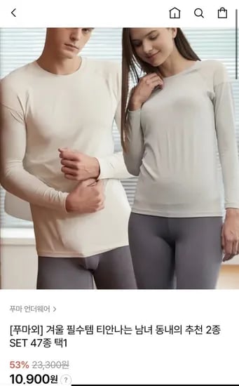 푸마 언더웨어 기모 동내의 1+1