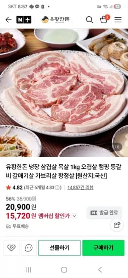 삼겹살 500g 목살 500g