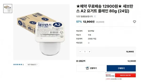 A2 요거트 플레인 복숭아 딸기 80g 24개
