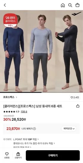 프로스펙스 남성 동내의 6종 세트