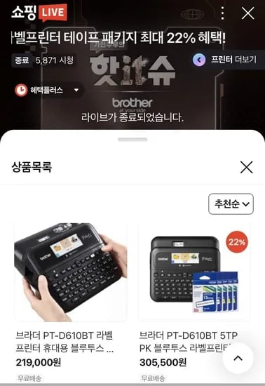 브라더 PT-P710BTWH 라벨프린터 테이프 포함 외 다양