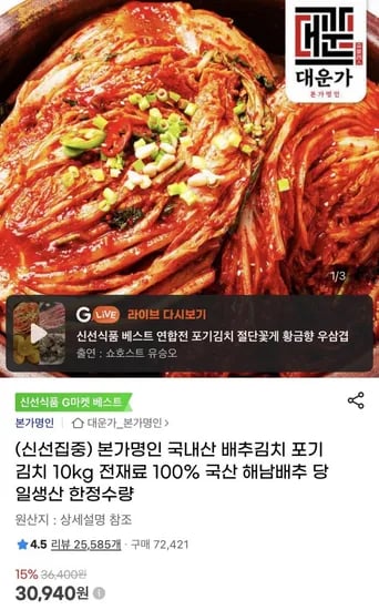 본가명인 국내산 배추 포기김치 10kg