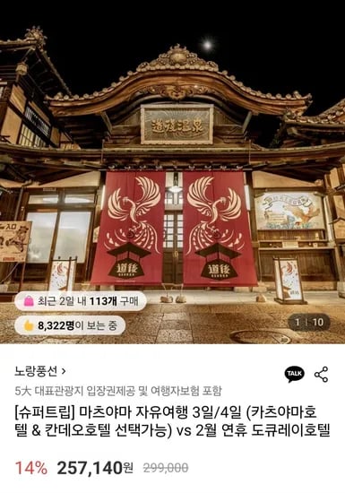마츠야마 자유여행 3일 4일