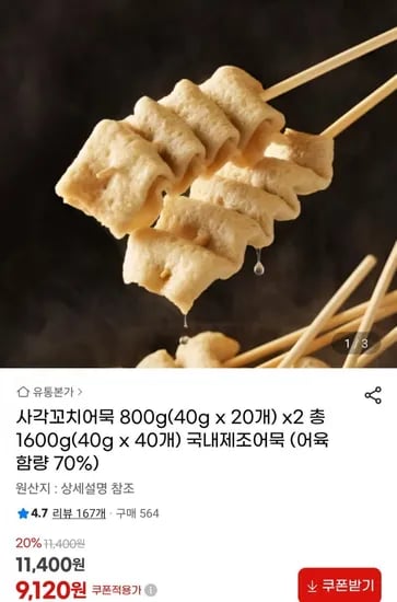 사각꼬치어묵 40g 40개