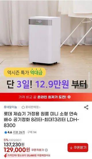 롯데 제습기 LDH-8300
