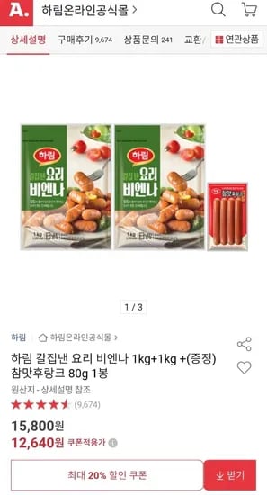 하림 칼집 요리비엔나 1kg 1kg 후랑크소시지 80g 1봉