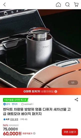 벤딕트 차량용 방향제 애트모어 베이직 패키지