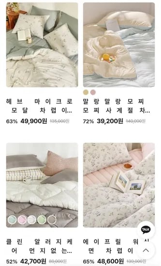 헤브 마이크로모달 차렵이불 패밀리세일