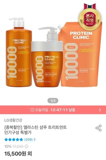 엘라스틴 프로틴클리닉 10000 샴푸 1L 1개 리필 900ml 1개