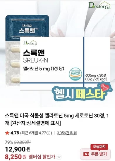 스륵앤 멜라토닌 5mg 30정