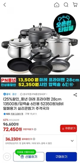 풍년 압력솥 프라이팬 냄비 등 모음전