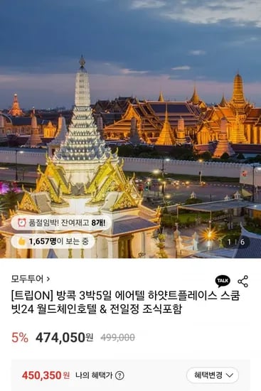 방콕 3박5일 에어텔 하얏트플레이스 스쿰빗4 전일정 조식포함 2