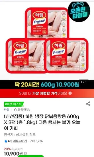 하림 닭볶음탕용 600g 3팩