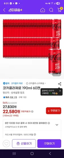 코카콜라제로 190ml 60캔