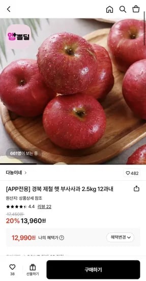 경북 햇 부사사과 2.5kg 12과내