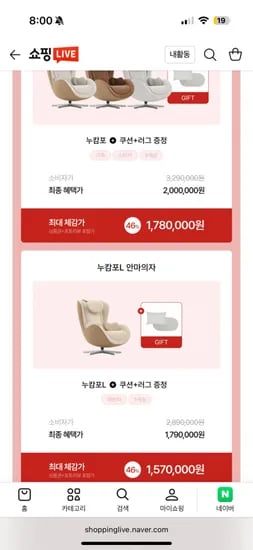 누하스 누캄포 안마의자