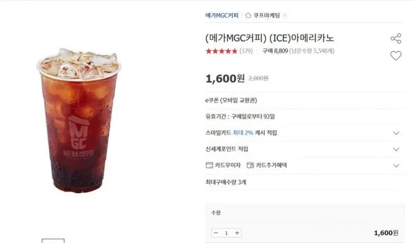메가커피 아이스 아메리카노