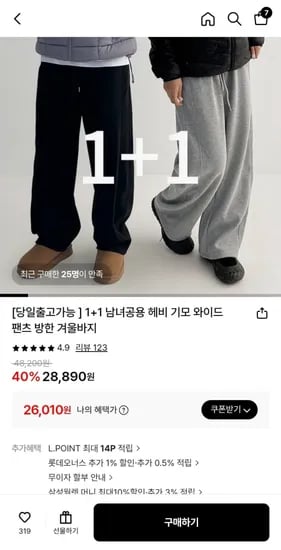 1+1 스웨트 와이드 벌룬 기모 팬츠 2컬러