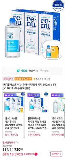 리뉴 후레쉬 500ml 3개 20ml 무릎담요