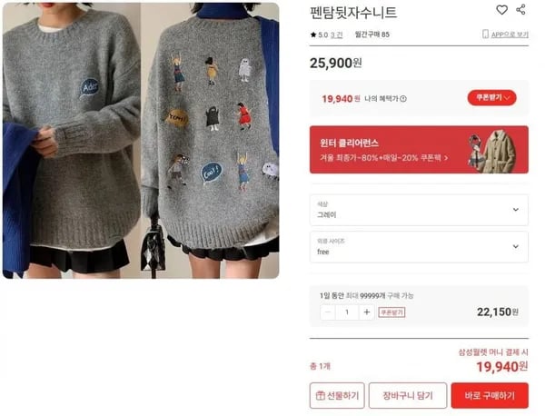 패치 자수 니트