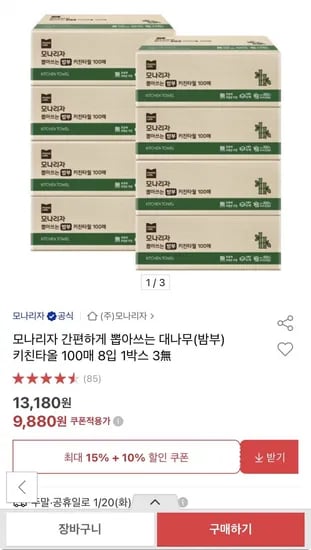 모나리자 대나무 키친타올 100매 8입