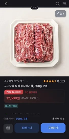 칼집 통갈매기살 500g 2팩