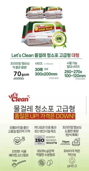 물걸레청소포 대형 5팩 총 150매 향균
