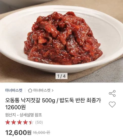 낙지젓갈 500g