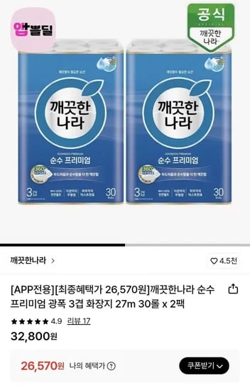 깨끗한나라 3겹 화장지 27m 30롤 2팩
