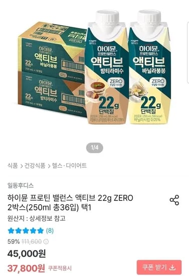 하이뮨 프로틴 밸런스 액티브 22g ZERO 250ml 총36입