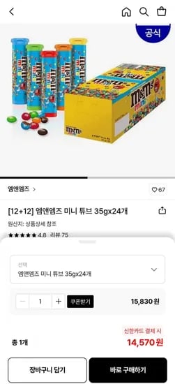 엠앤엠즈 미니 튜브 35g 24개