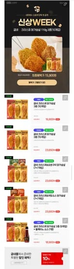굽네 고추바사삭 닭가슴살 10개입