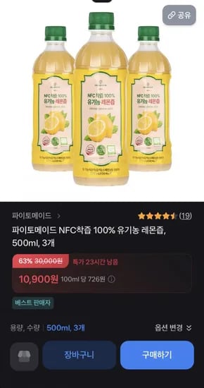 유기농 레몬착즙액 500ml 3개