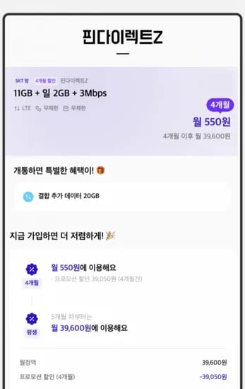 11gb 일 2gb 3mpbs 4개월