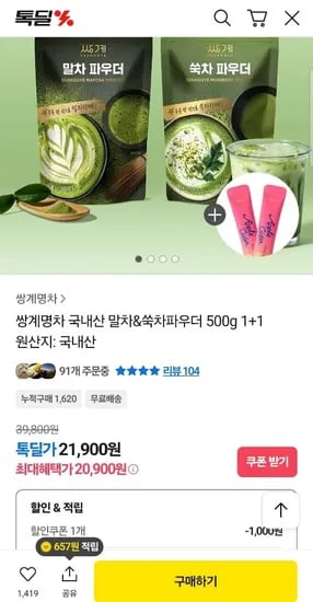 쌍계 국내산 말차 쑥차파우더 500g +1