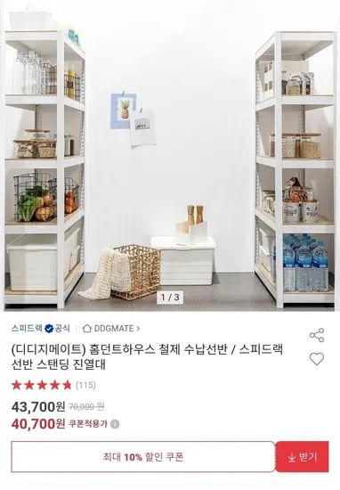 홈던트하우스 철제 수납선반