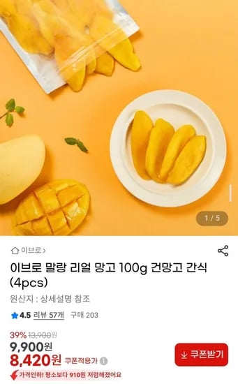이브로 말랑 리얼 망고 100g 건망고 간식 4pcs
